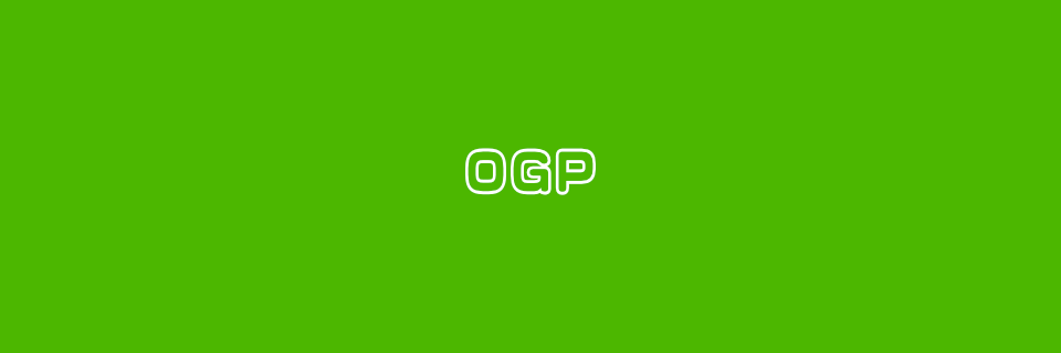 OGPの力で注目度UP!成功する設定方法とは? | 企業DX